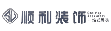湘西顺利装修公司