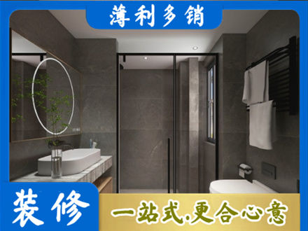 湘西专业洗浴间装修